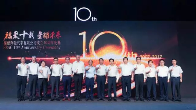 福建奔驰十周年庆典